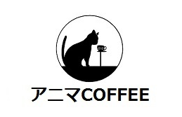 アニマCOFFEE